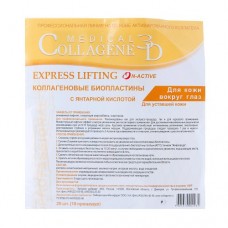 Коллагеновые биопластины для глаз Express Lifting с янтарной кислотой